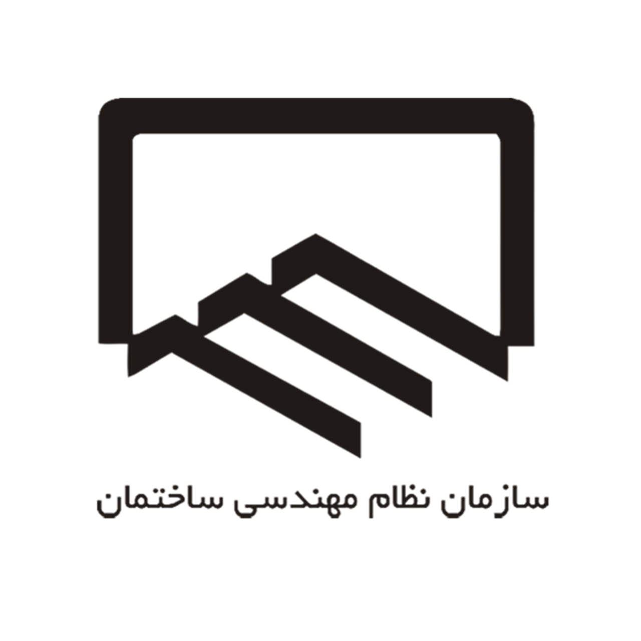 سازمان نظام مهندسی استان اصفهان